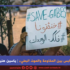 قابس بين المقاومة والموت البطيء