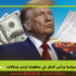 تداخل السياسة ورأس المال في منظومة ترمب ودلالاته