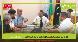 هل ترسم اتحادات البلديات الأمازيغية خريطة ليبيا الأخيرة؟