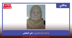 وداعا آسيا البحري