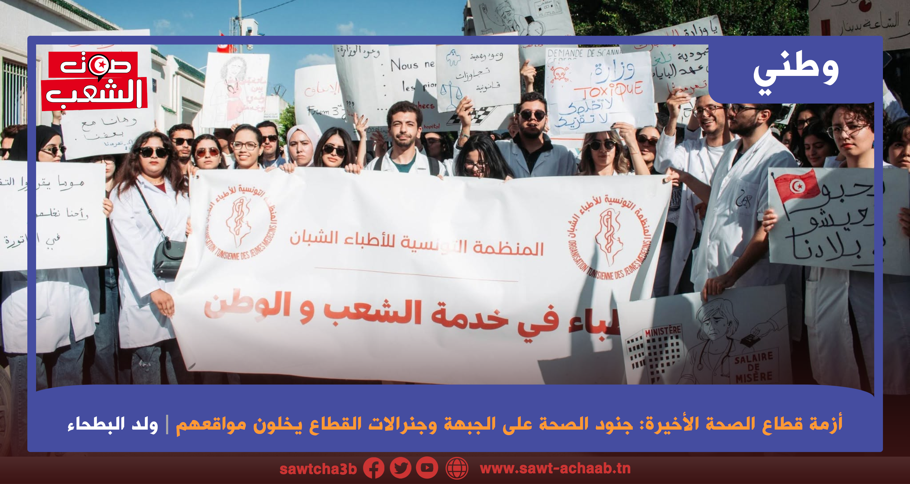 أزمة قطاع الصحة الأخيرة:جنود الصحة على الجبهة وجنرالات القطاع يخلون مواقعهم