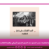النساء الإيرانيات في خندق المقاومة: عصب الصمود ضد المحور الصهيو-أمريكي وطليعة الكفاح ضد الرجعية