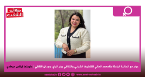 الطالبة الباحثة بالمعهد العالي للتنشيط الشبابي والثقافي ببئر الباي، وجدان النائلي: القمع قد يؤخّر الفعل النضالي أو يزيد من كلفته، لكنه لا يقضي على فكرة النضال