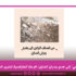 من “السّقف الزجاجي” إلى هدم جدران المنزل: الرحلة الماركسية لتحرير المرأة