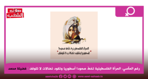 رغم المآسي، المرأة الفلسطينية تخطّ صمودا أسطوريا وتقود نضالات لا تتوقف