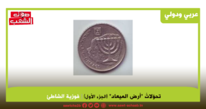 تحوّلاتُ “أرض الميعاد” (الجزء 1)