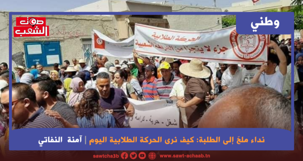نداء ملح إلى الطلبة: كيف نرى الحركة الطلابية اليوم