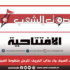 بعد عذاب الصيف جاء عذاب الخريف: لترحل منظومة العجز والفشل