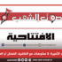 بعد الاعتقالات الأخيرة: لا مفاوضات مع الفاشية، النضال أو الموت السياسي