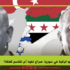 الكماشة الصهيو-تركية في سوريا: صراع نفوذ أم تقاسم كعكة؟
