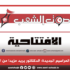 بعد صدور المراسيم الجديدة: الدكتاتور يريد مزيدا من الدكتاتوريّة