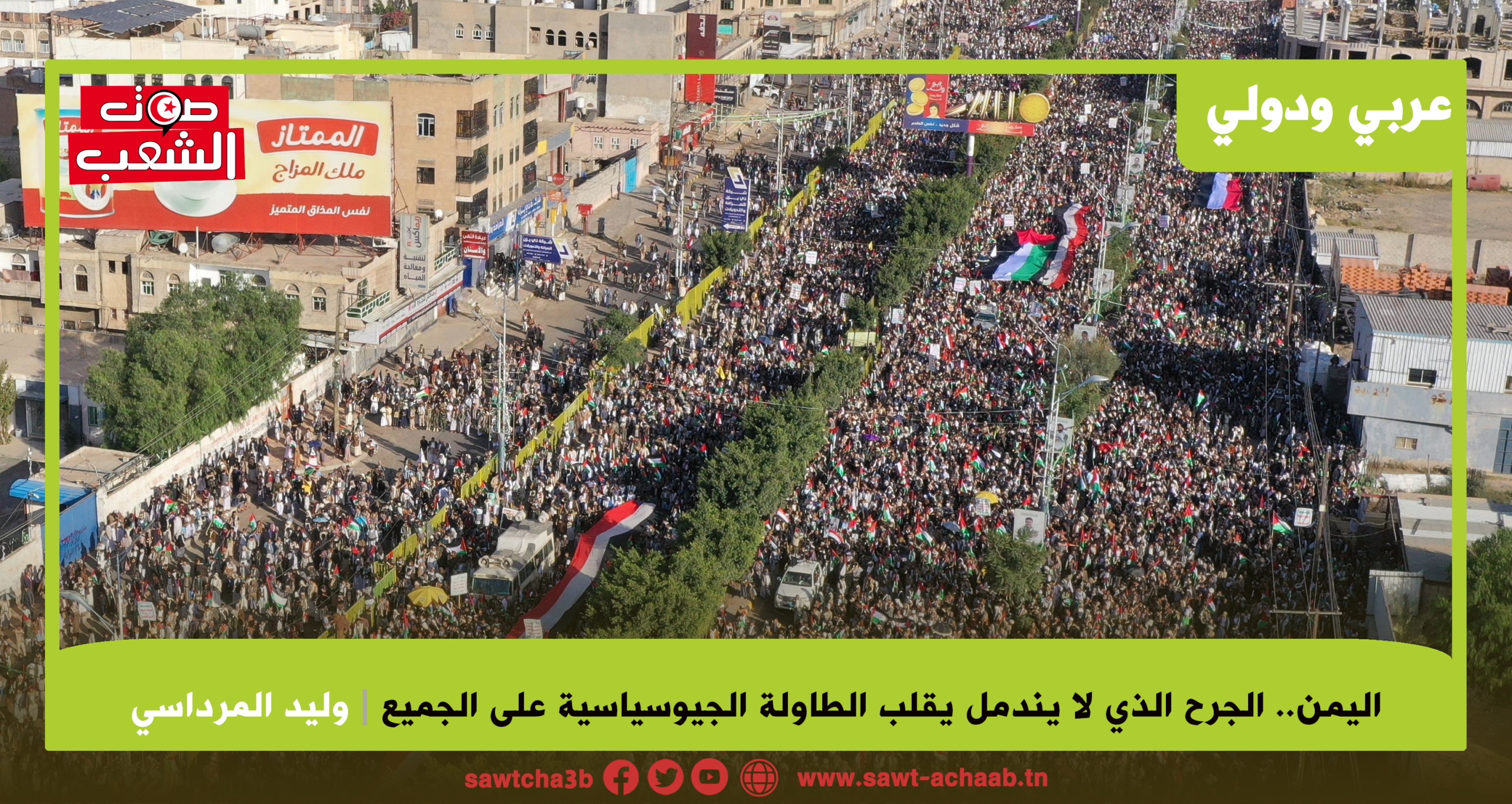 اليمن.. الجرح الذي لا يندمل يقلب الطاولة الجيوسياسية على الجميع