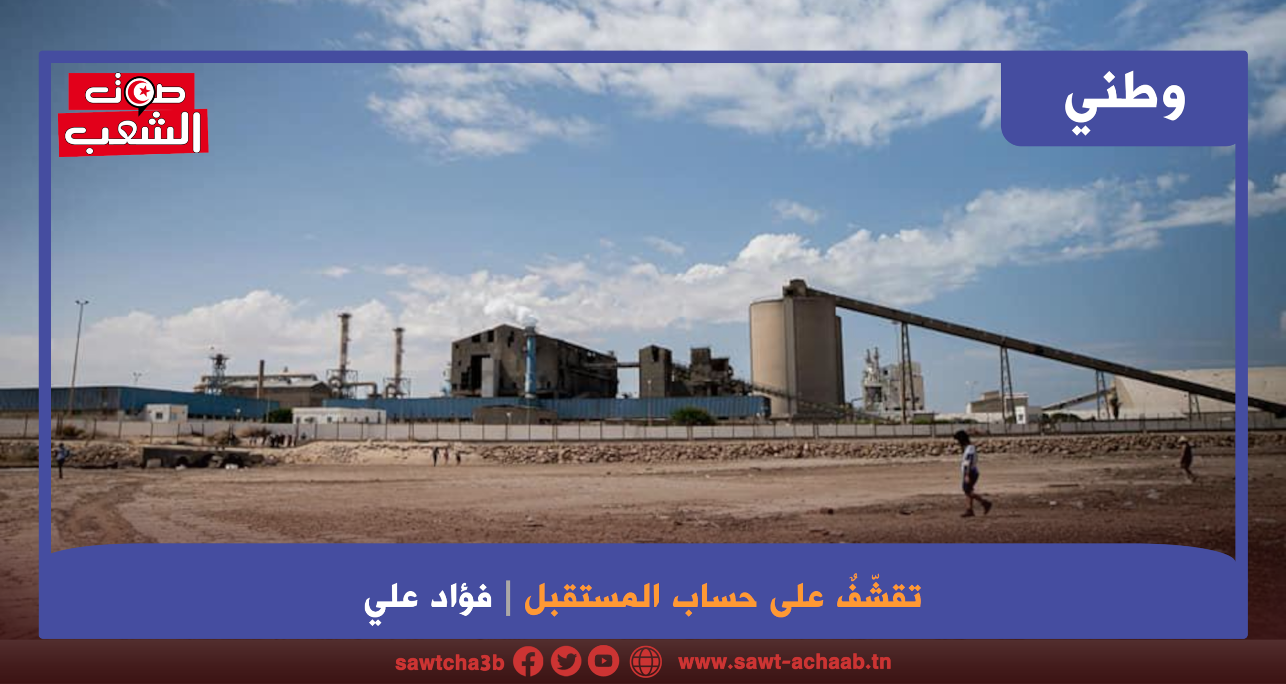 تقشّفٌ على حساب المستقبل
