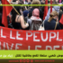 فرنسا: نهوض شعبي، سلطة تقمع وفاشية تقتل