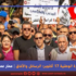 المسيرة الوطنية 17 أكتوبر: الرسائل والآفاق