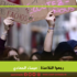 رجعوا التلامذة